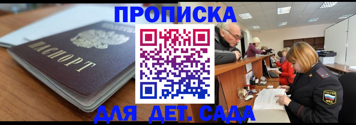 купить прописку в Кашине
