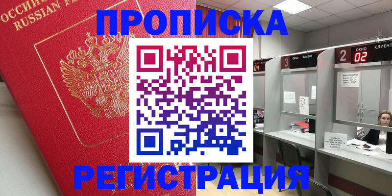 временная регистрация недорого в Кашине